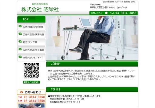 株式会社昭栄社の株式会社昭栄社サービス