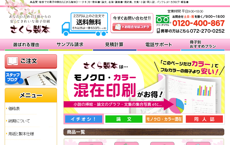 株式会社キンキの印刷サービスのホームページ画像