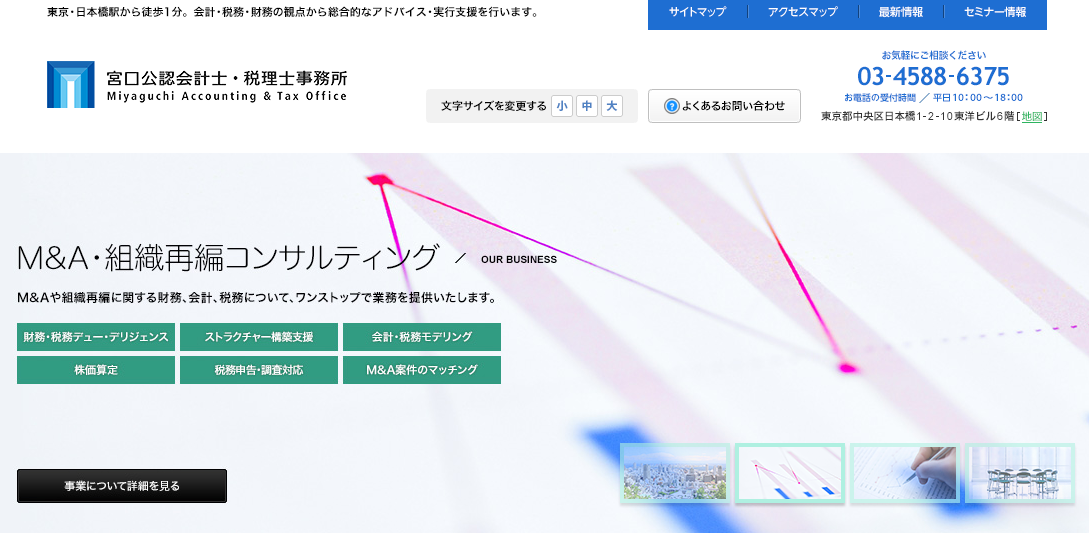 宮口公認会計士・税理士事務所の宮口公認会計士・税理士事務所サービス