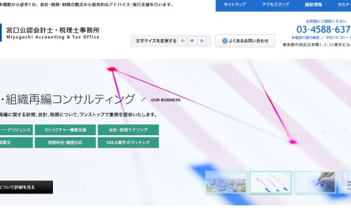 宮口公認会計士・税理士事務所の税理士サービスのホームページ画像