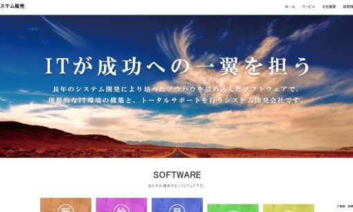 日本システム販売株式会社のビジネスフォンサービスのホームページ画像