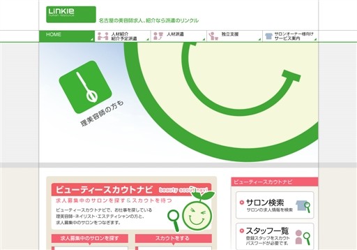 株式会社リンクルのリンクルサービス