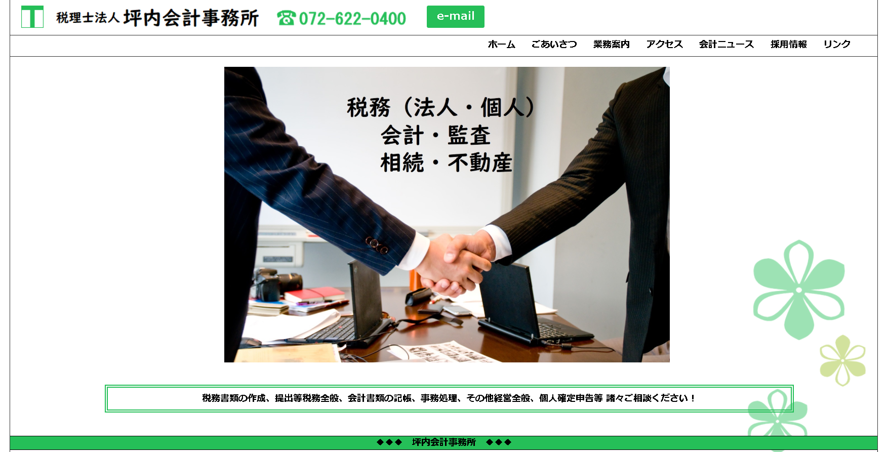 税理士法人坪内会計事務所の税理士法人坪内会計事務所サービス