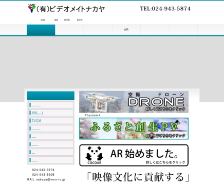有限会社ビデオメイトナカヤの動画制作・映像制作サービスのホームページ画像
