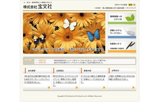 株式会社宝文社の宝文社サービス