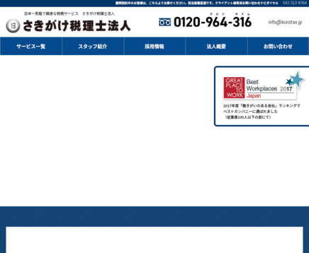 さきがけ税理士法人のさきがけ税理士法人サービス