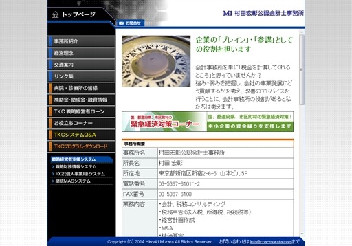 M1村田宏彰公認会計士事務所のM1村田宏彰公認会計士事務所サービス