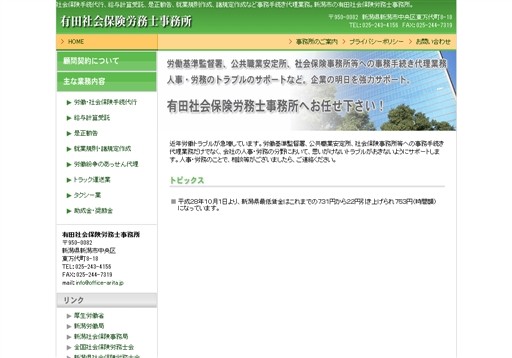 有田社会保険労務士事務所の有田社会保険労務士事務所サービス