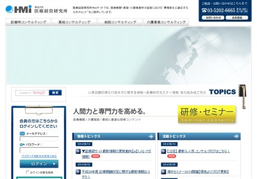 株式会社医療経営研究所の医療経営研究所サービス