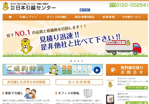 株式会社日本引越センターの株式会社日本引越センターサービス