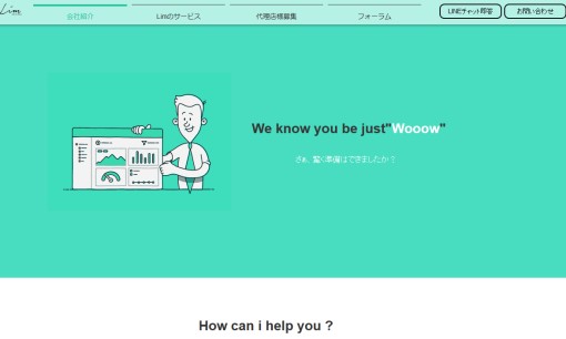 株式会社LimのSEO対策サービスのホームページ画像