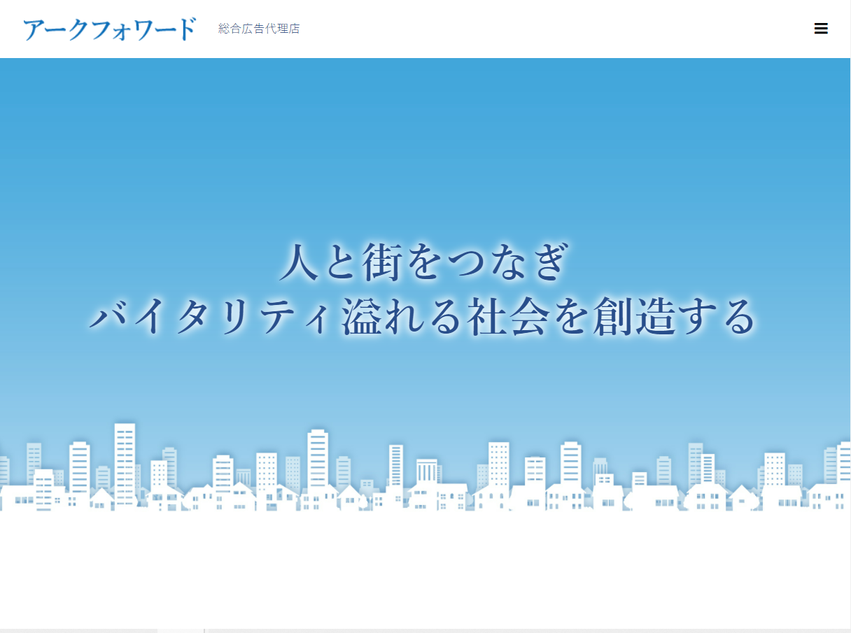 株式会社アークフォワードのアークフォワードサービス