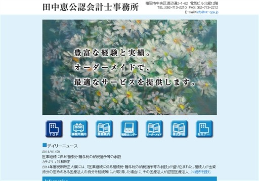 田中恵公認会計士事務所の田中恵公認会計士事務所サービス