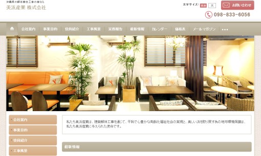 美浜産業株式会社の解体工事サービスのホームページ画像