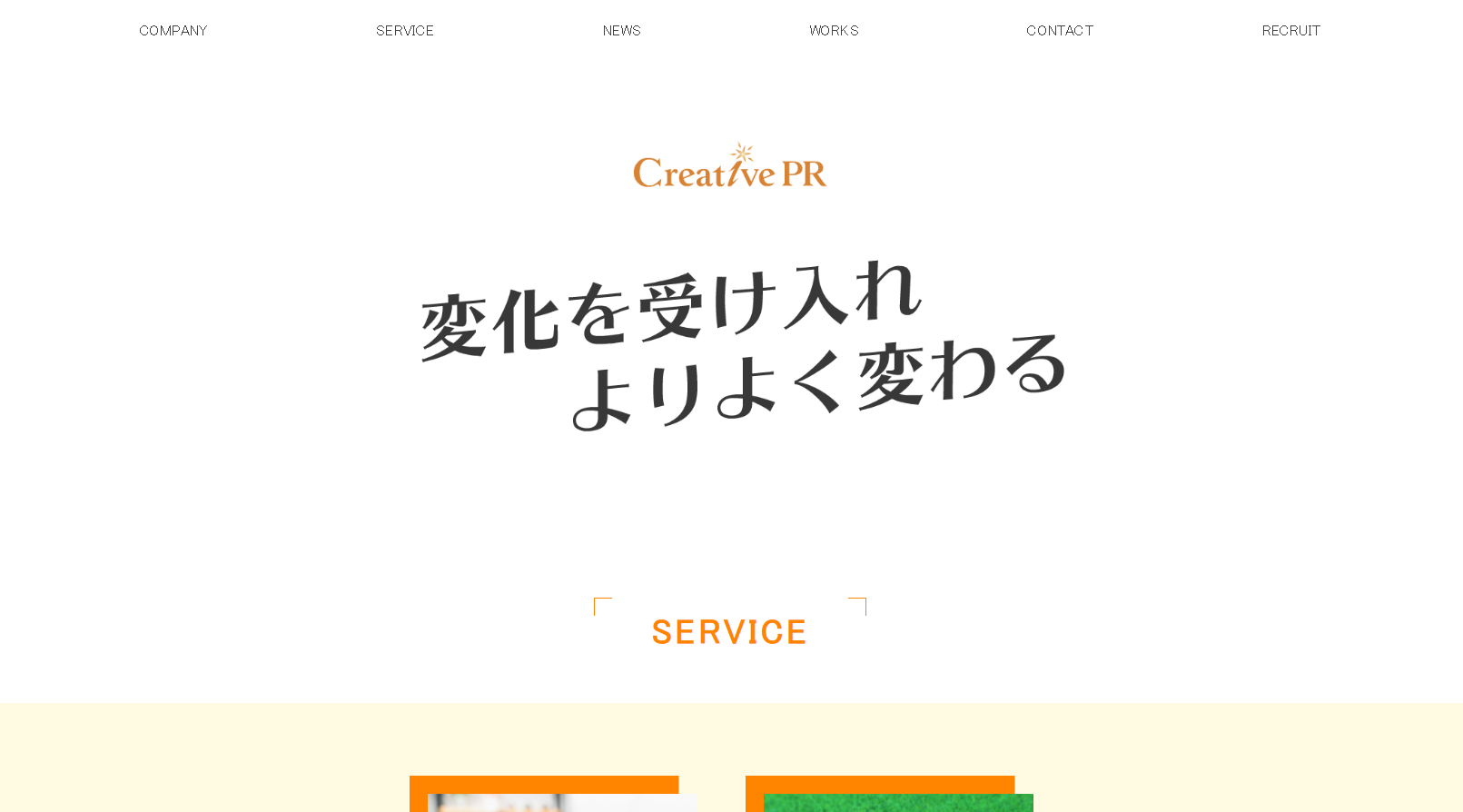 株式会社クリエイティブPRの株式会社クリエイティブPRサービス