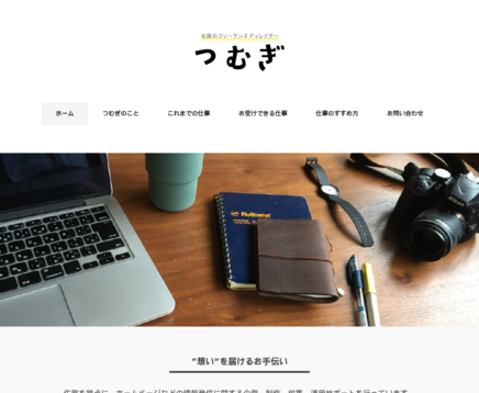 つむぎのつむぎサービス