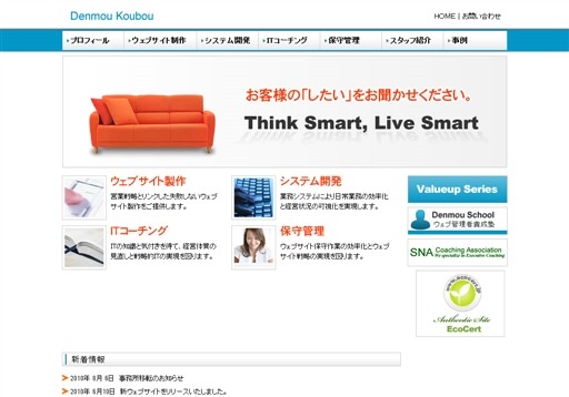 有限会社電網工房の有限会社電網工房サービス