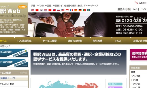 株式会社アーキ・ヴォイスの翻訳サービスのホームページ画像