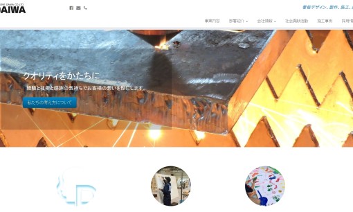 株式会社クリエイティブダイワの看板製作サービスのホームページ画像