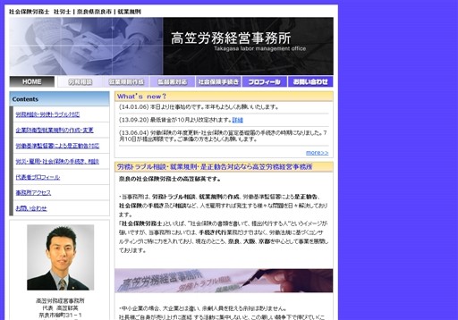 高笠労務経営事務所の社会保険労務士　高笠労務経営事務所サービス