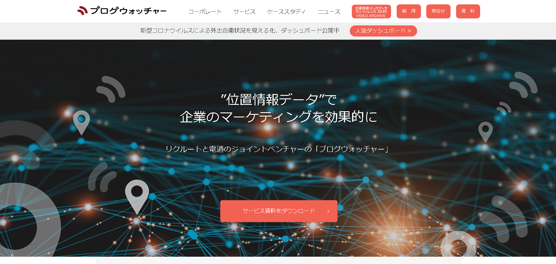 株式会社ブログウォッチャーの株式会社ブログウォッチャーサービス