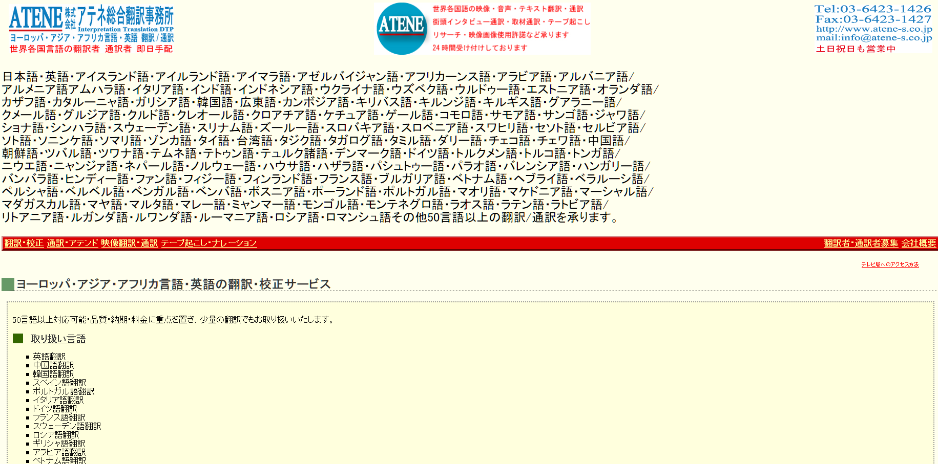 株式会社アテネ総合翻訳事務所の株式会社アテネ総合翻訳事務所サービス