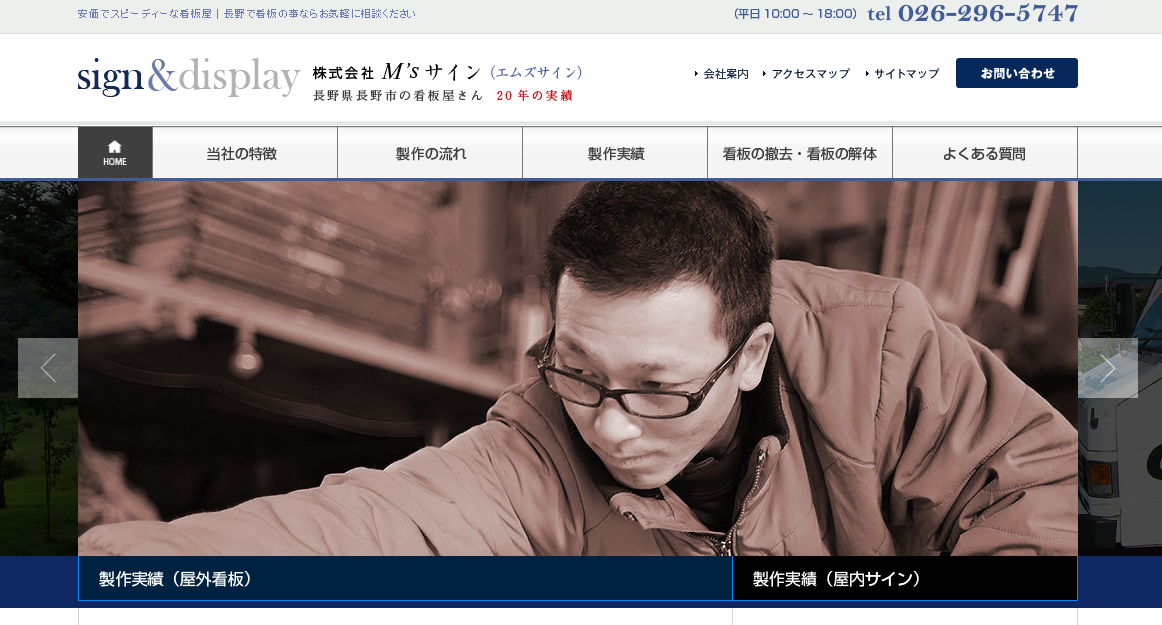 株式会社M’sサインの株式会社M’sサインサービス