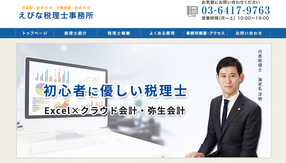 えびな税理士事務所のえびな税理士事務所サービス