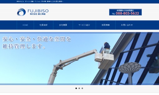 株式会社冨士美装のオフィス清掃サービスのホームページ画像