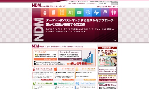 株式会社日本ダイレクトマーケティングのコールセンターサービスのホームページ画像