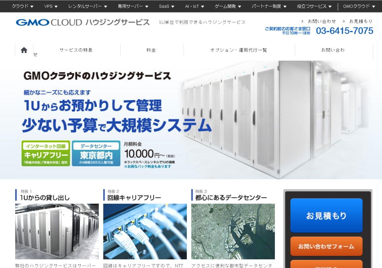 GMOグローバルサイン・ホールディングス株式会社のGMOクラウドサービス