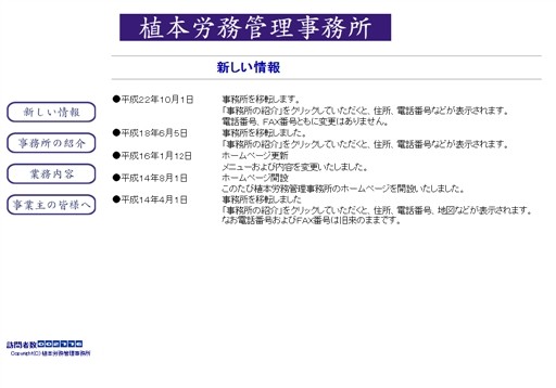 植本労務管理事務所の植本労務管理事務所　社会保険労務士法人サービス