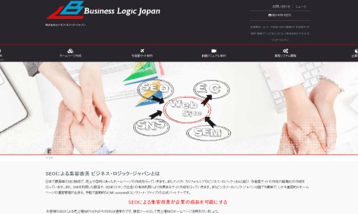 株式会社ビジネス・ロジック・ジャパンのシステム開発サービスのホームページ画像