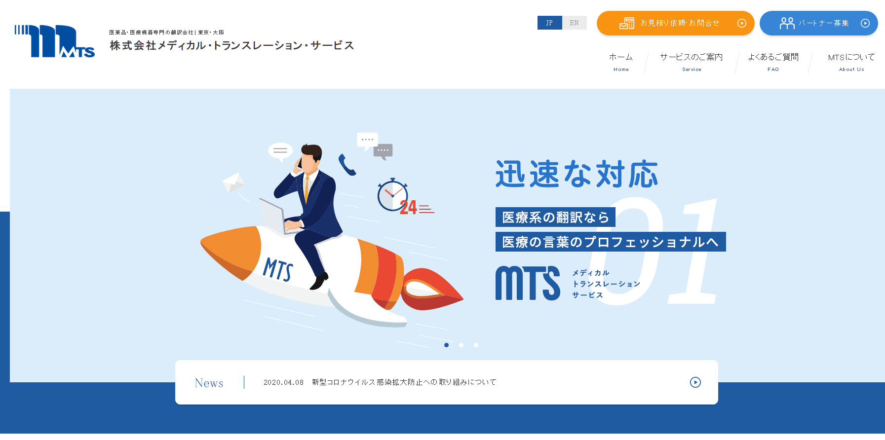 株式会社メディカル・トランスレーション・サービスの株式会社メディカル・トランスレーション・サービスサービス