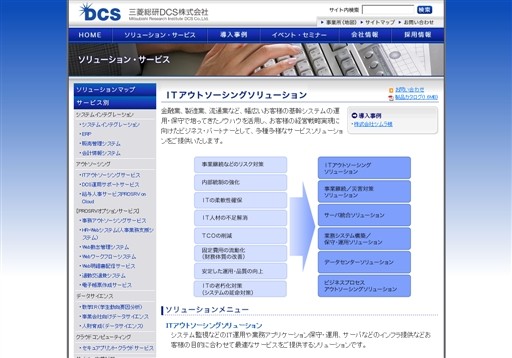 三菱総研DCS株式会社の三菱総研DCSサービス