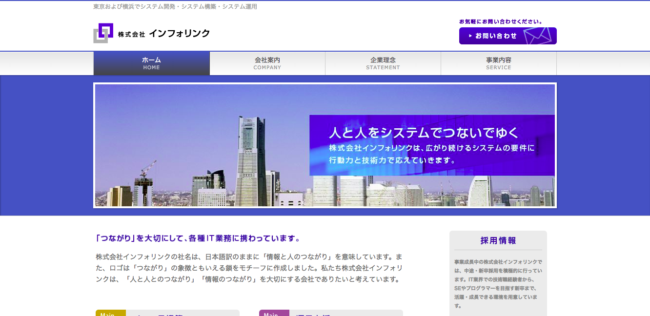 株式会社インフォリンクの株式会社インフォリンクサービス