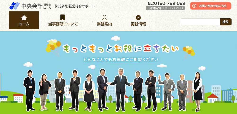 新潟中央会計税理士法人の新潟中央会計税理士法人サービス