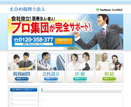 えひめ税理士法人のえひめ税理士法人サービス