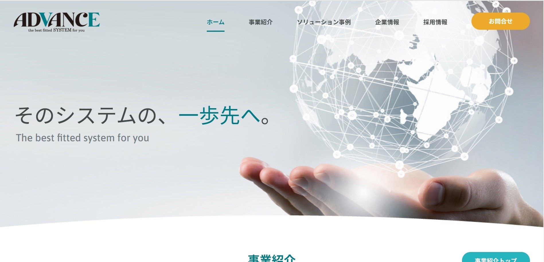 アドバンスシステム株式会社のアドバンスシステム株式会社サービス