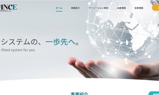 アドバンスシステム株式会社のシステム開発サービスのホームページ画像