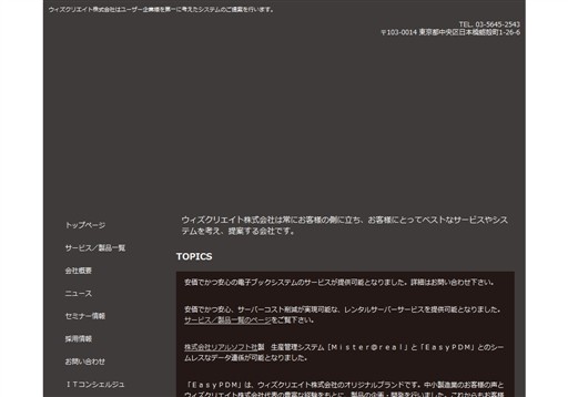 ウィズクリエイト株式会社のウィズクリエイト株式会社サービス