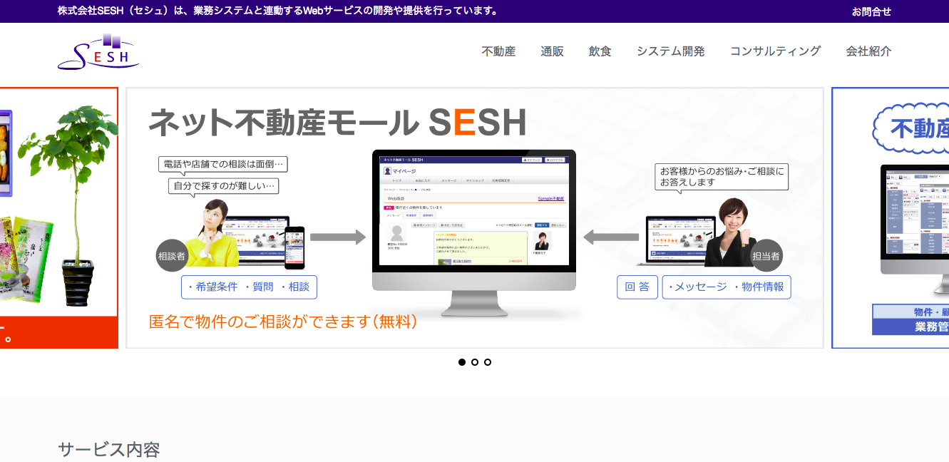 株式会社SESHの株式会社SESHサービス