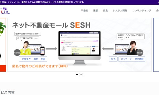 株式会社SESHのSEO対策サービスのホームページ画像