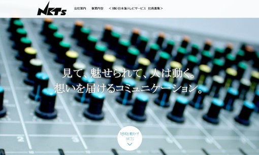 株式会社日本海テレビサービスのマス広告サービスのホームページ画像