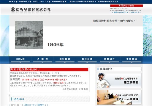 松坂屋建材株式会社の松坂屋建材サービス