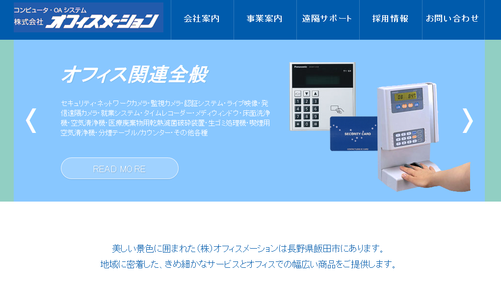 株式会社オフィスメーションの株式会社オフィスメーションサービス