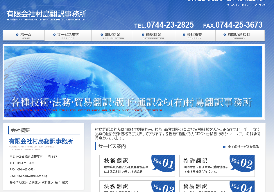 有限会社村島翻訳事務所の有限会社村島翻訳事務所サービス