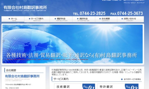 有限会社村島翻訳事務所の通訳サービスのホームページ画像