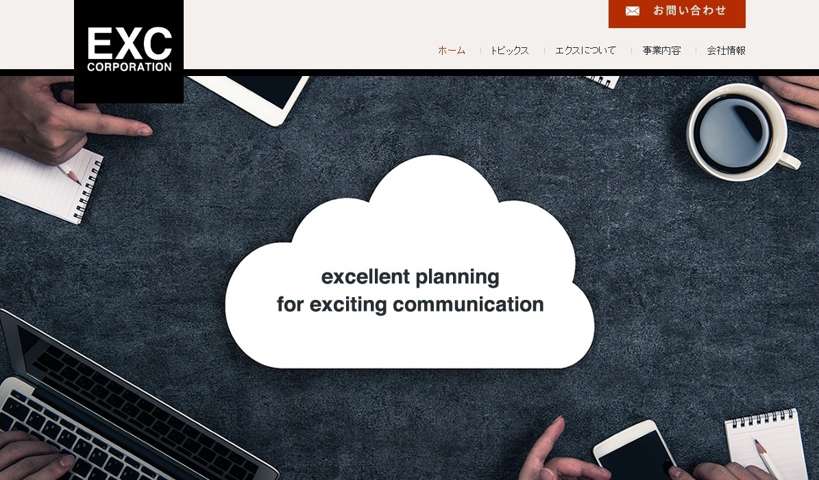 株式会社エクスの株式会社エクスサービス