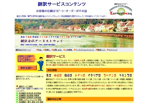 有限会社アーネストウェイのアーネストウェイサービス